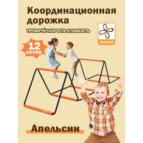 Спортивная координационная лестница с 12 ступенями оранжевого цвета