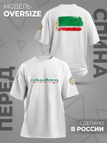 Футболка Чеченская Республика Кавказ Грозный Флаг Страны