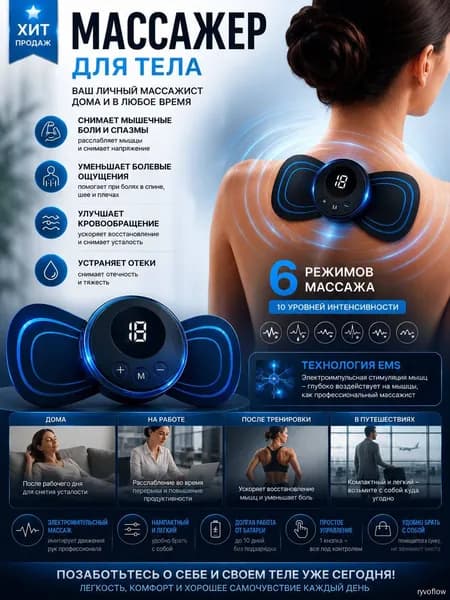Электрический массажер для тела с EMS микротоками, миостимулятор для шеи, спины и рук, 8 режимов, ABS пластик
