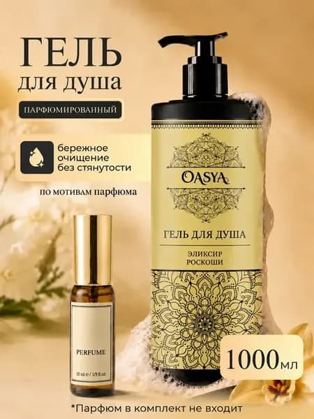 Парфюмированный гель для душа женский 1 л