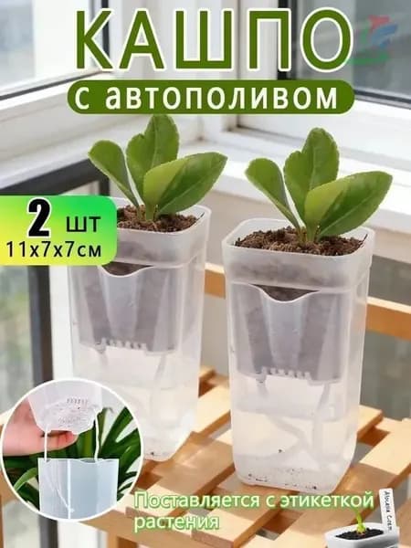 Каскад для цветов 0.2 л,, 2 шт