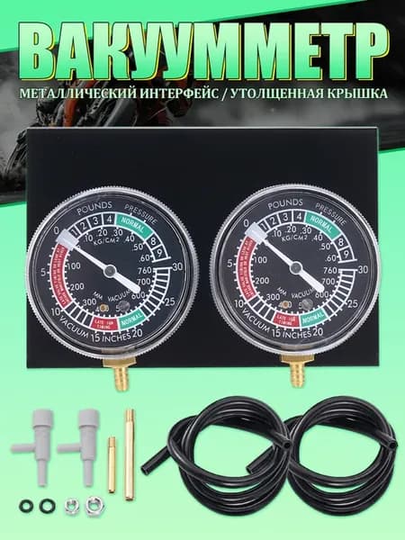 Синхронизатор карбюратора Вакуумметр мотоцикла 2Pcs