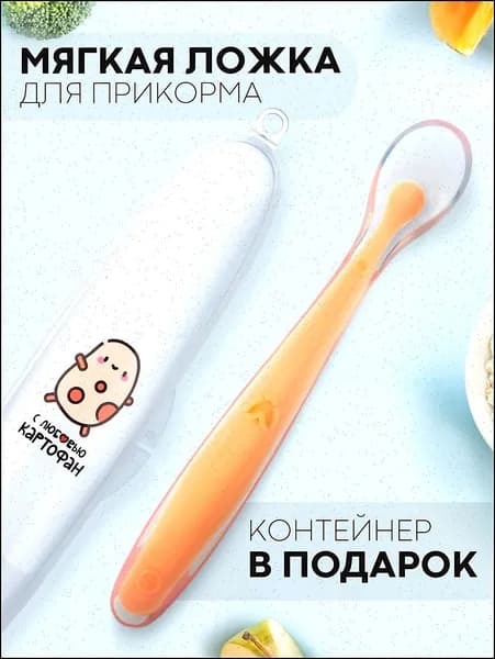Силиконовая ложка для кормления новорожденных детей, с контейнером в комплекте (детская ложечка для прикорма), бренд , оранжевая
