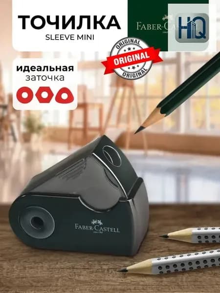 Точилка для карандашей