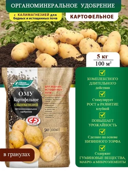 Удобрение для картофеля ОМУ с калимагнезией 5 кг