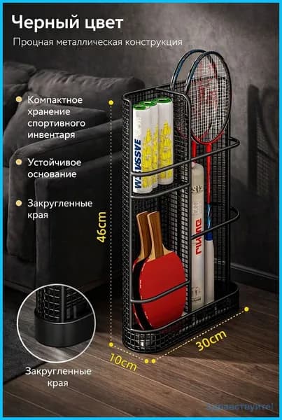 Стеллаж для спортивного инвентаря