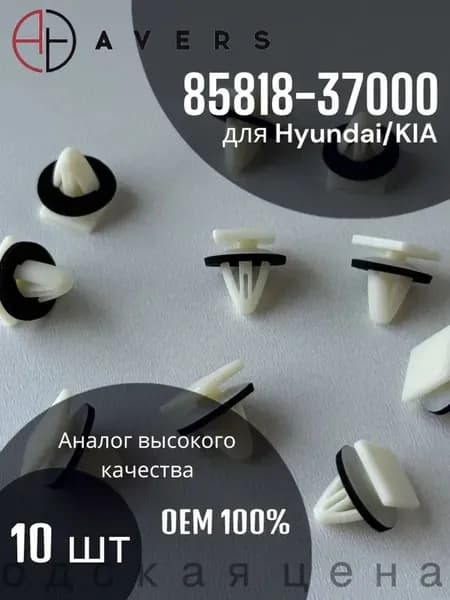 Клипса крепежная автомобильная, 16 мм, 10 шт.