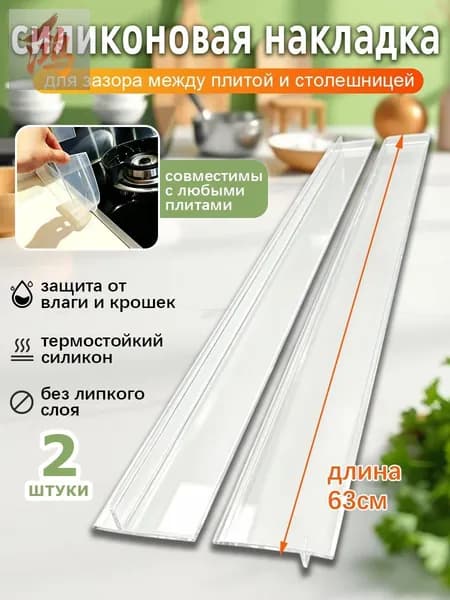 Защитный экран от брызг на плиту, 5.5 см, 2 шт