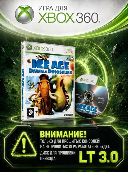 Игра Ice Age: Dawn of the Dinosaurs игра для XBox360 (XBox 360, Русская версия)