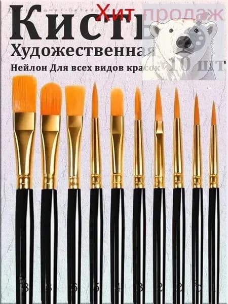 Набор кистей для рисования Ассорти  № 1/0, 10 шт.