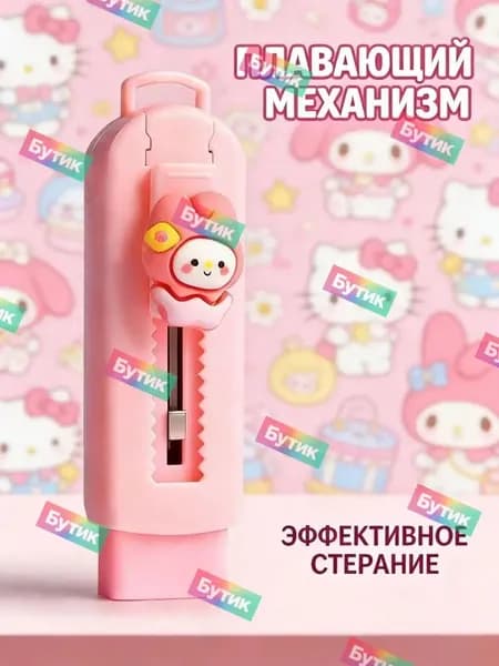 Двухтактный Ластик Sanrio, Мультипликационный Ластик / Моя Мелодия