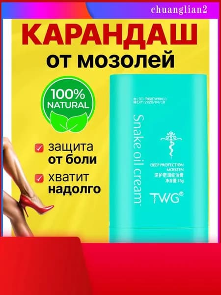 Карандаш от появления мозолей / жидкий пластырь стик от мозолей