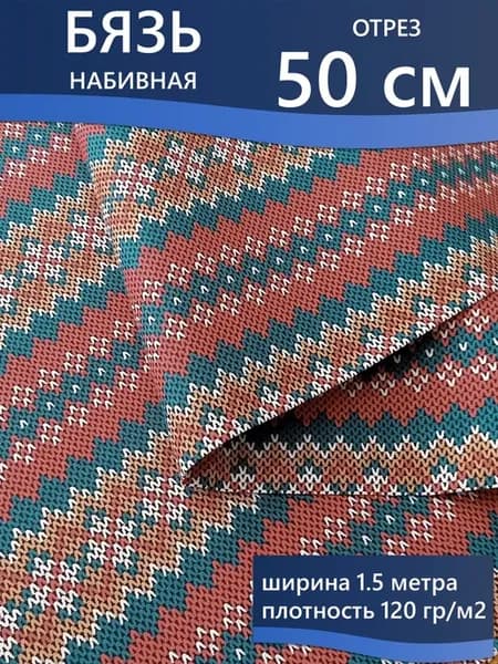 Ткань для рукоделия, хлопок для печворка, бязь отрез 50 см