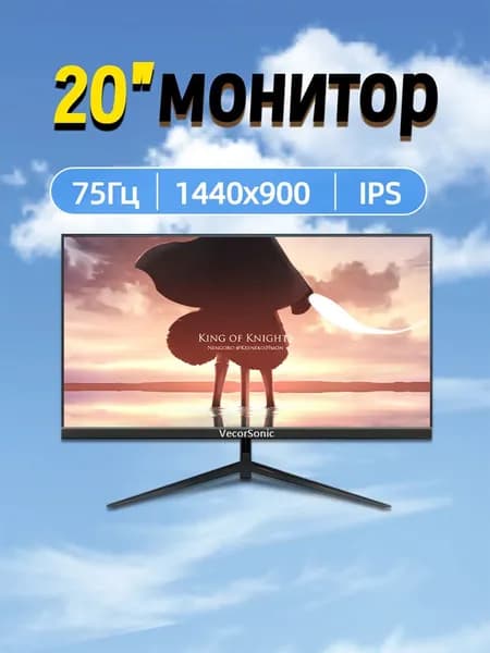VecorSonic 20" Монитор 1440x900,75Гц (3C20-ZH-T2), IPS, 1440x900 WXGA+, 75 Гц, черный