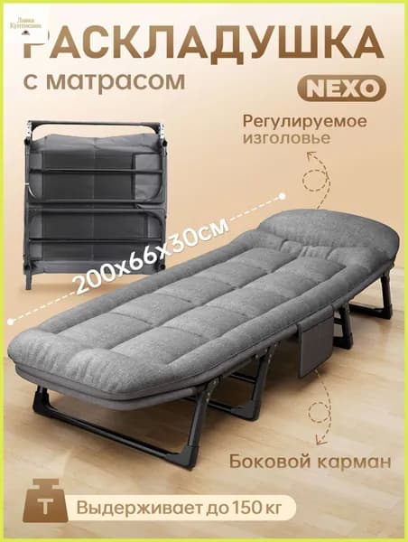 Раскладушка ,66х200х30см