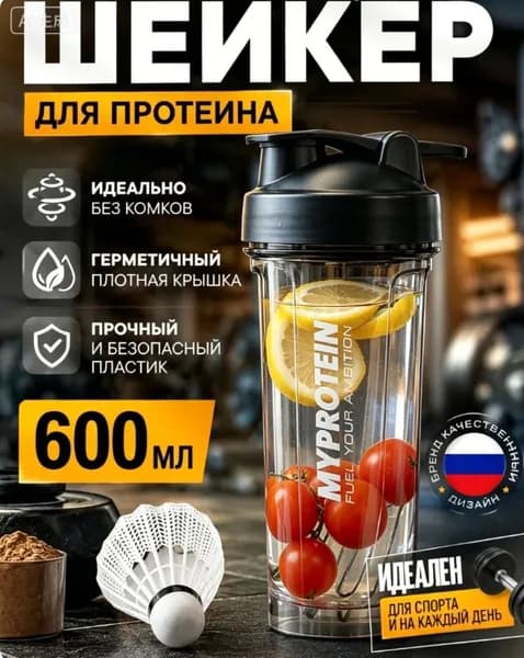 Шейкер спортивный, 600 мл