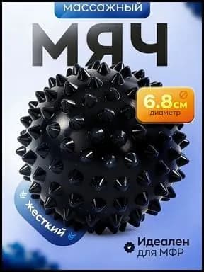 Спортивный массажный мяч