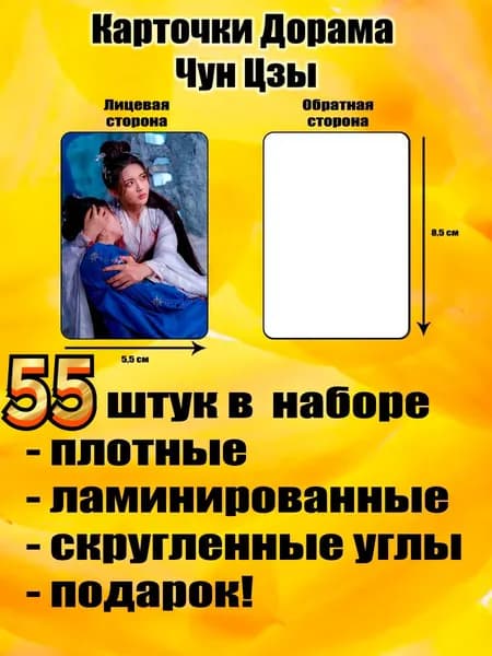 55 шт. Карточки Дорама Любовь во время звездопада