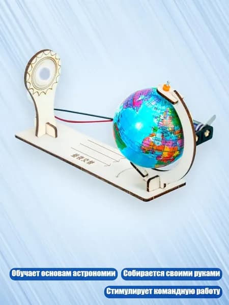 Набор для научных экспериментов: Модель смены дня и ночи STEM