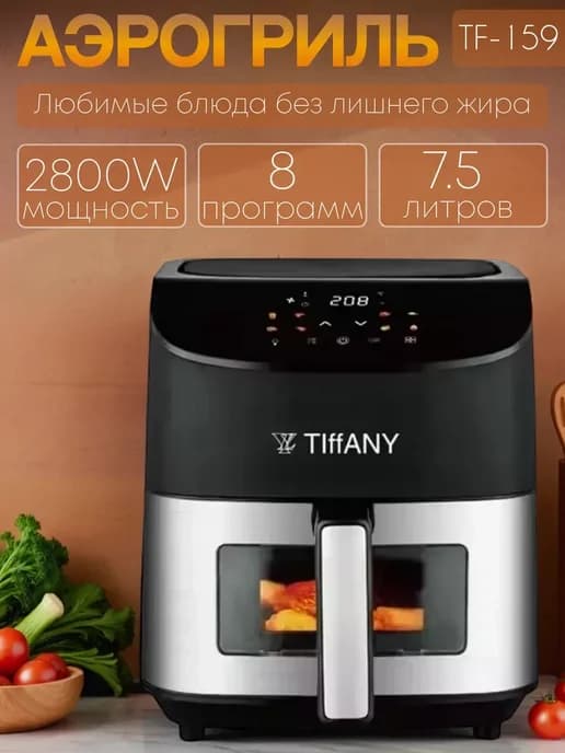 Аэрогриль электрический