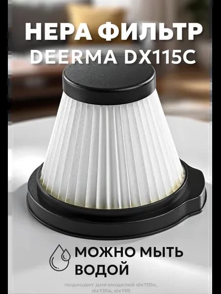 Фильтр для пылесоса DX115C