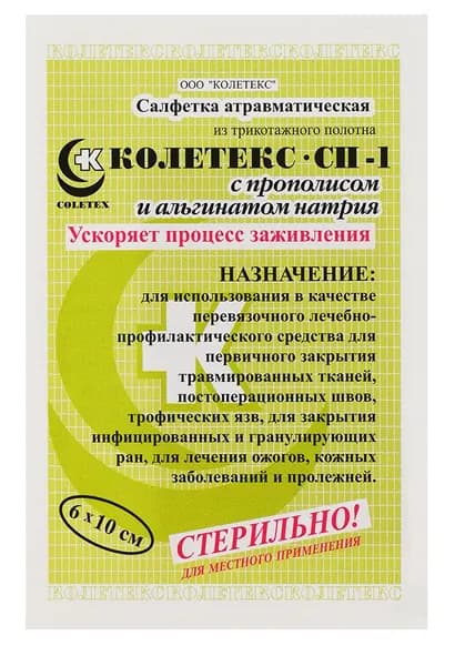 Салфетка Колетекс-СП-1 с прополисом и альгинатом натрия, 6х10см