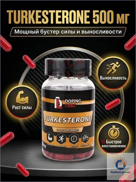 Туркестерон Turkesterone 500 mg, 60 капсул
