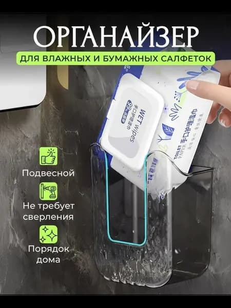 Салфетница интерьерная для влажных салфеток