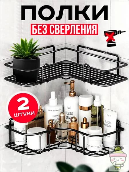 Полка Угловая, 36х26.5, 2 шт.