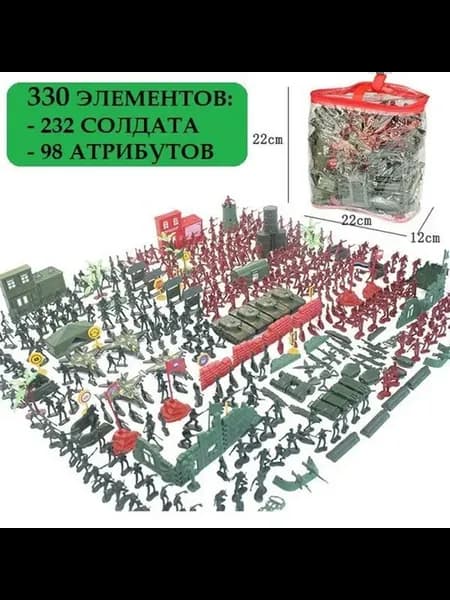 Набор солдатиков + аксессуары 330 эл