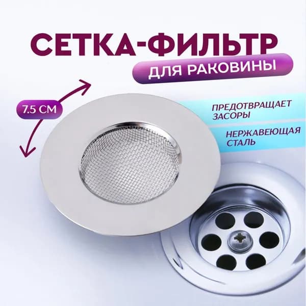 XDXH Сетка для раковины 7.5 см х 7.5 см, 1 шт