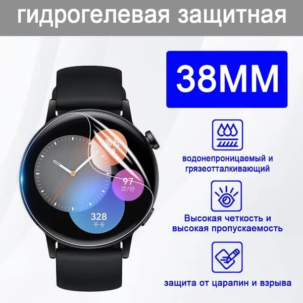 38 мм Круглые часы HD TPU гидрогелевая защитная пленка