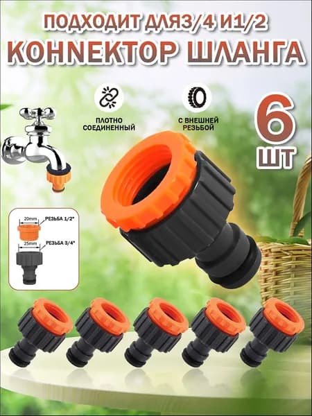 Коннектор для шланга
