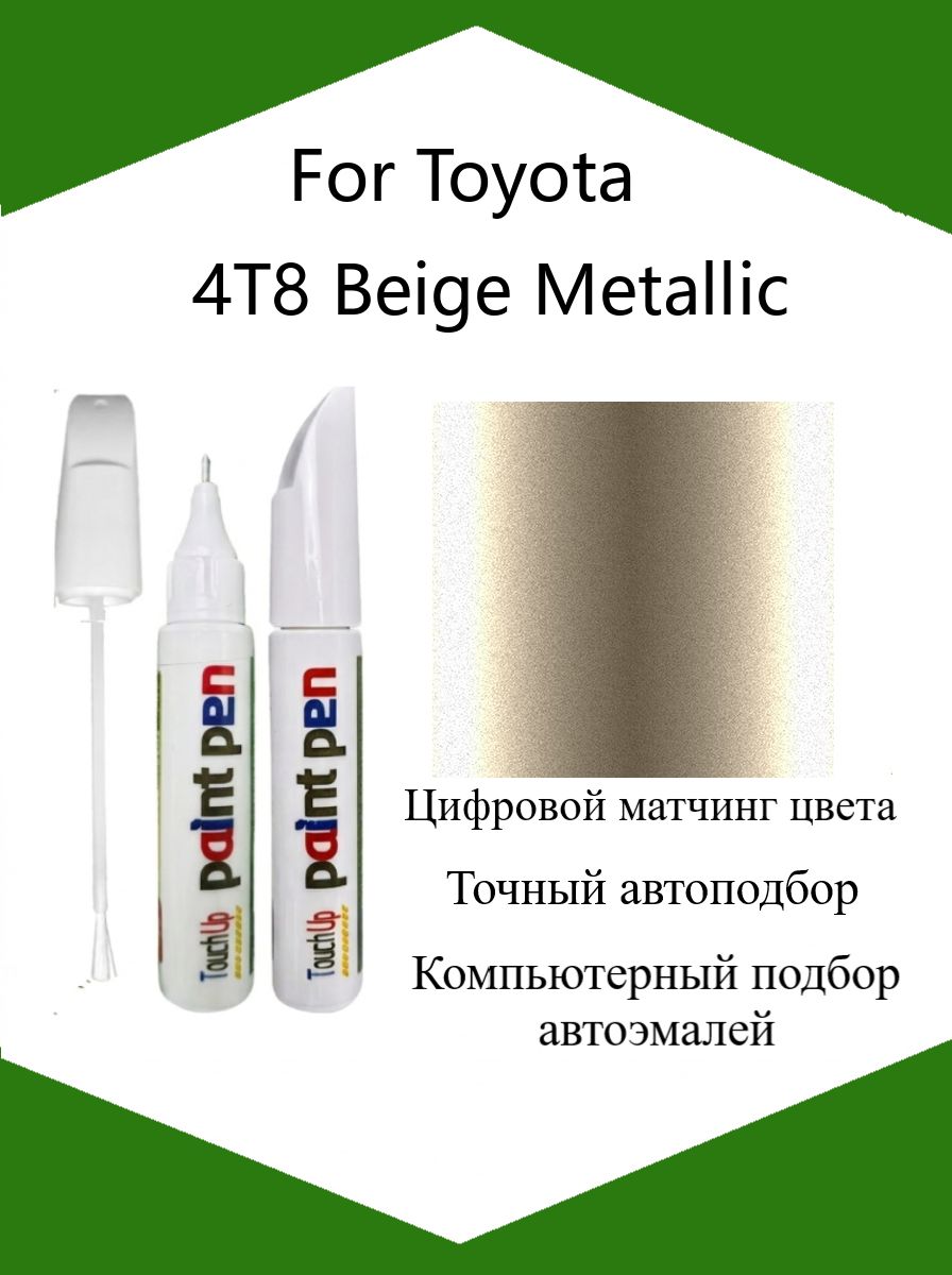 Краска автомобильная, цвет: хаки, 12 мл, для автомобилей Toyota, 1 шт.