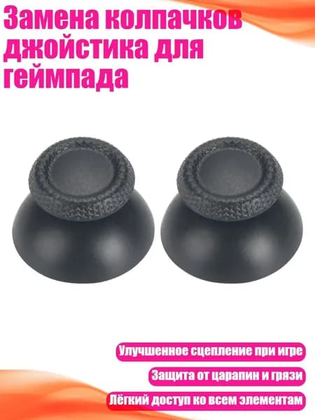 Замена колпачков джойстика для геймпада