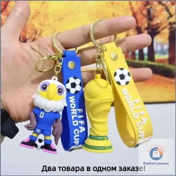Брелок с талисманом чемпионата мира по футболу 2026
