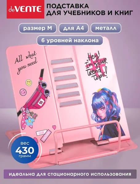 Подставка для книг и учебников школьная металлическая