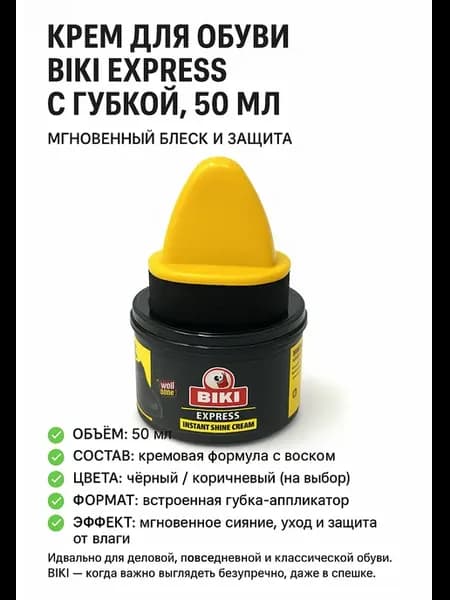 Крем для обуви черный