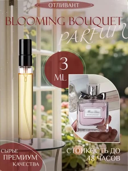 XOXO PARFUMER Наливная парфюмерия Blooming Bouquet  Блуминг Букет  отливант духов 3 мл