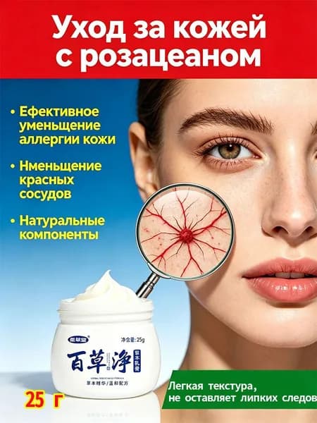 Мазь от Китайский розацеа на лице купероза и покраснений