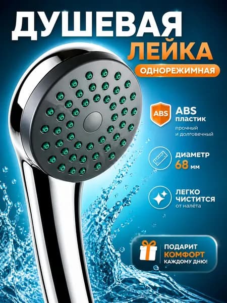 Лейка для душа с усиленным напором / компактная / хром / стандарт 1/2