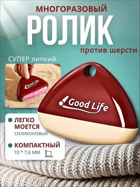 Ролик для чистки одежды 1 шт