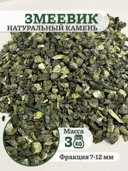 Камни для бани Серпентинит, 3 кг