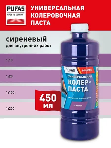 Pufas Паста колеровочная универсальная 450мл, цвет: сиреневый