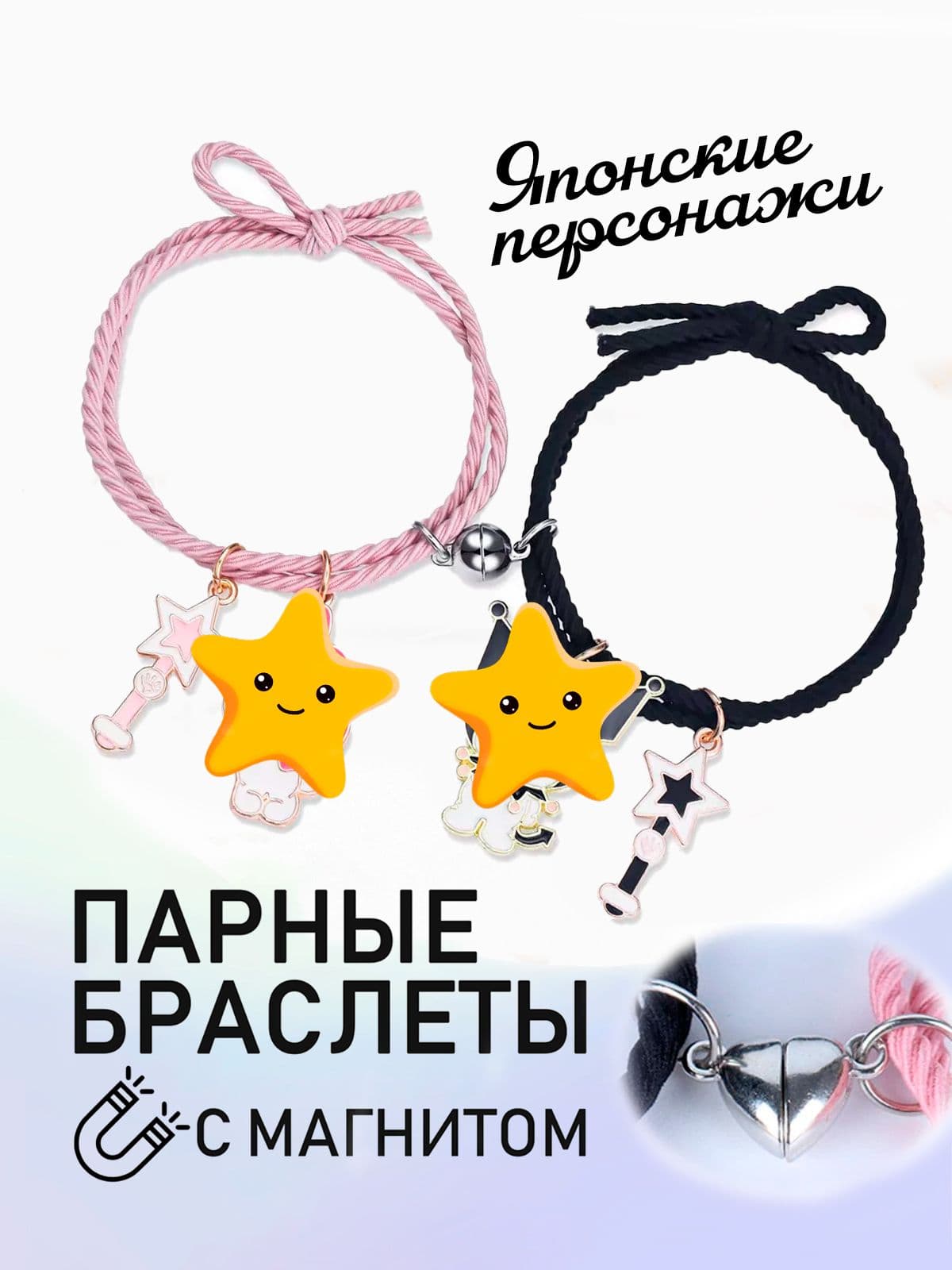 Парные браслеты Май Мелоди и ее друзья, с магнитом для влюбленных, подруг, лучших друзей. Браслет детский для девочки, украшения на руку 2 шт.