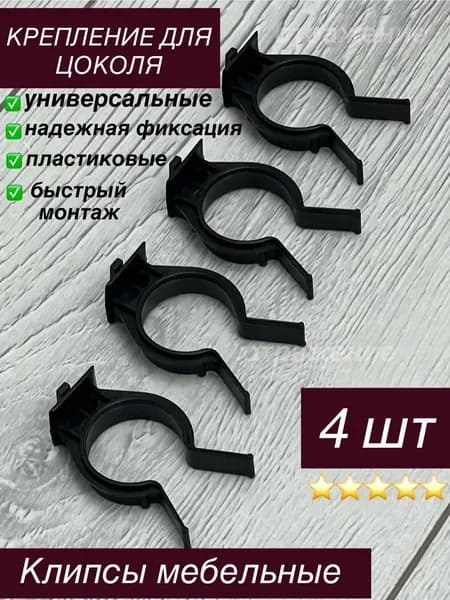 Клипсы мебельные.