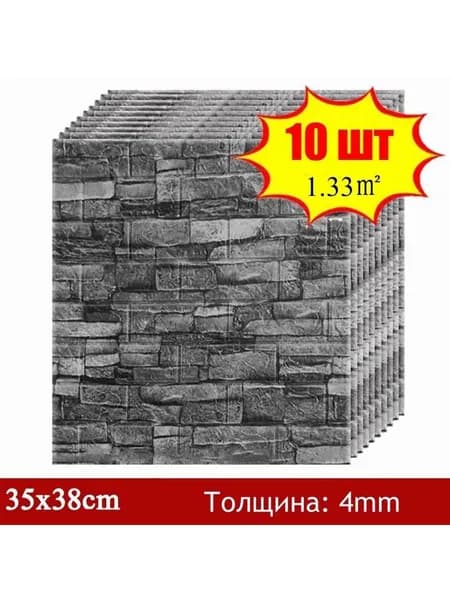 Стеновые панели 35x38см для стен самок: 10 шт, Черный кирпич