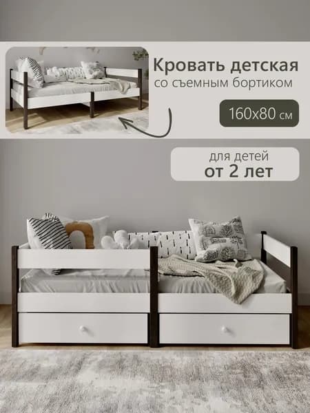 Кровать детская 160х80 с Бортиком Золушка №17, Белый/Венге