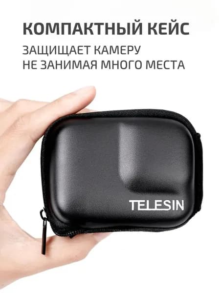 Защитный противоударный кейс Telesin чехол для экшн камеры 13/12/11/10/9 Black