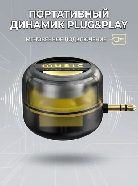 Портативный беспроводной динамик для смартфона, планшета, компьютера. Внешний динамик универсальный 3,5 мм. Мини колонка для ноутбука.